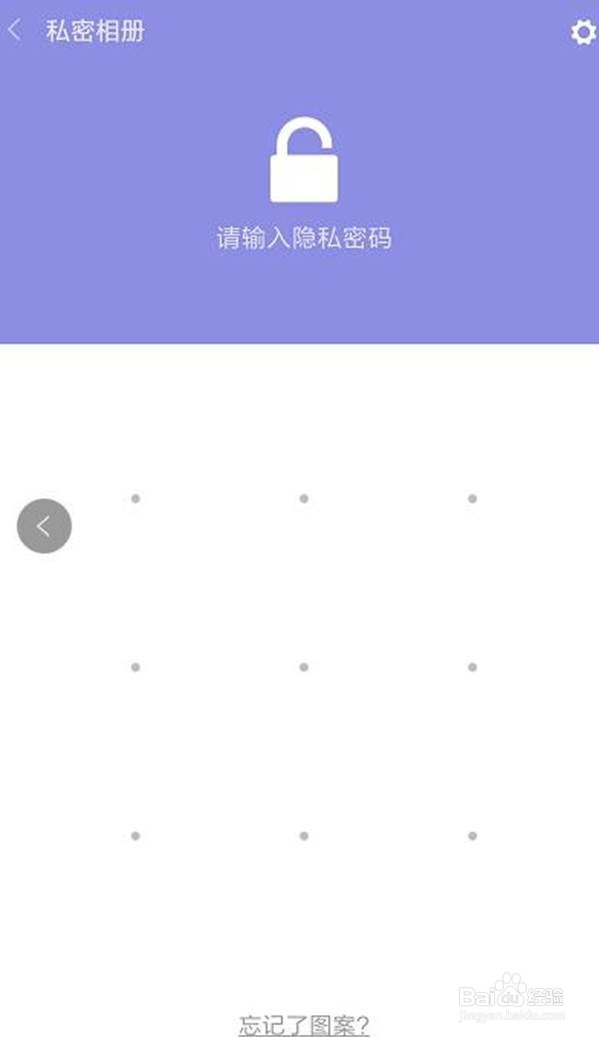 小米11在哪里打开私密相册