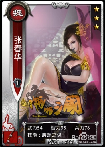 啪啪三国屌丝组合，一张飞流，过关啪啪的！