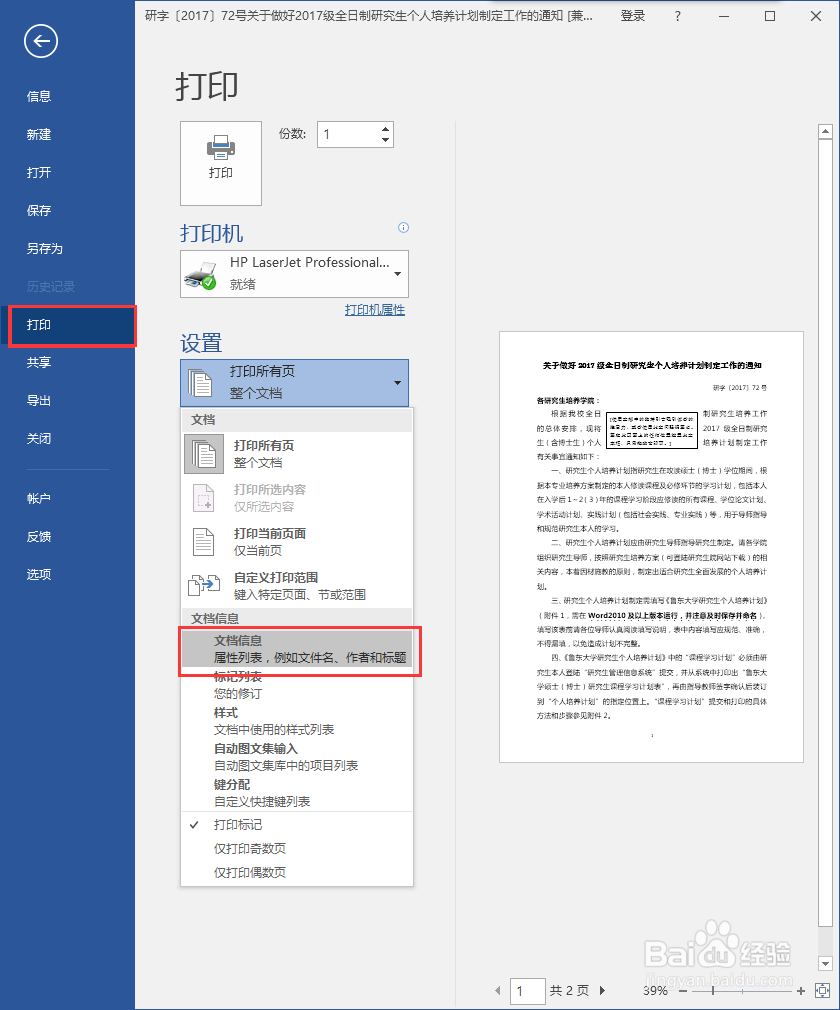 word2014常见的七种打印设置技巧