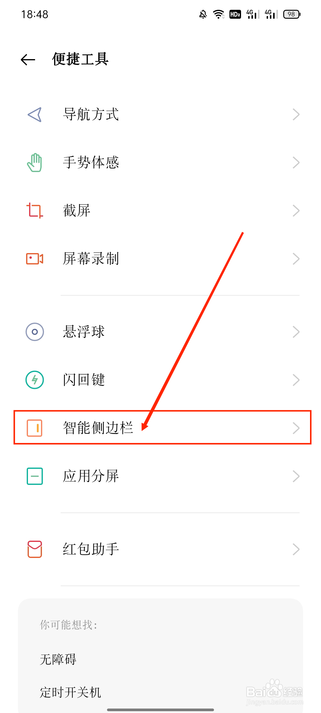 oppo手机怎么截图?如何截屏?