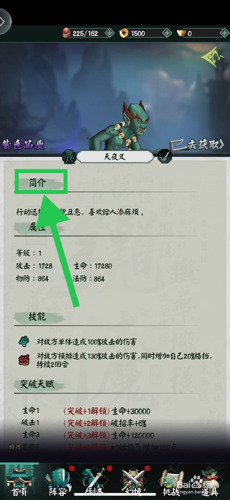 阴阳界怎么查看天夜叉的简介