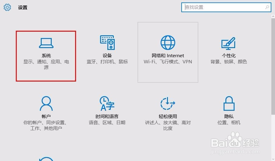 win10默认浏览器设置方法