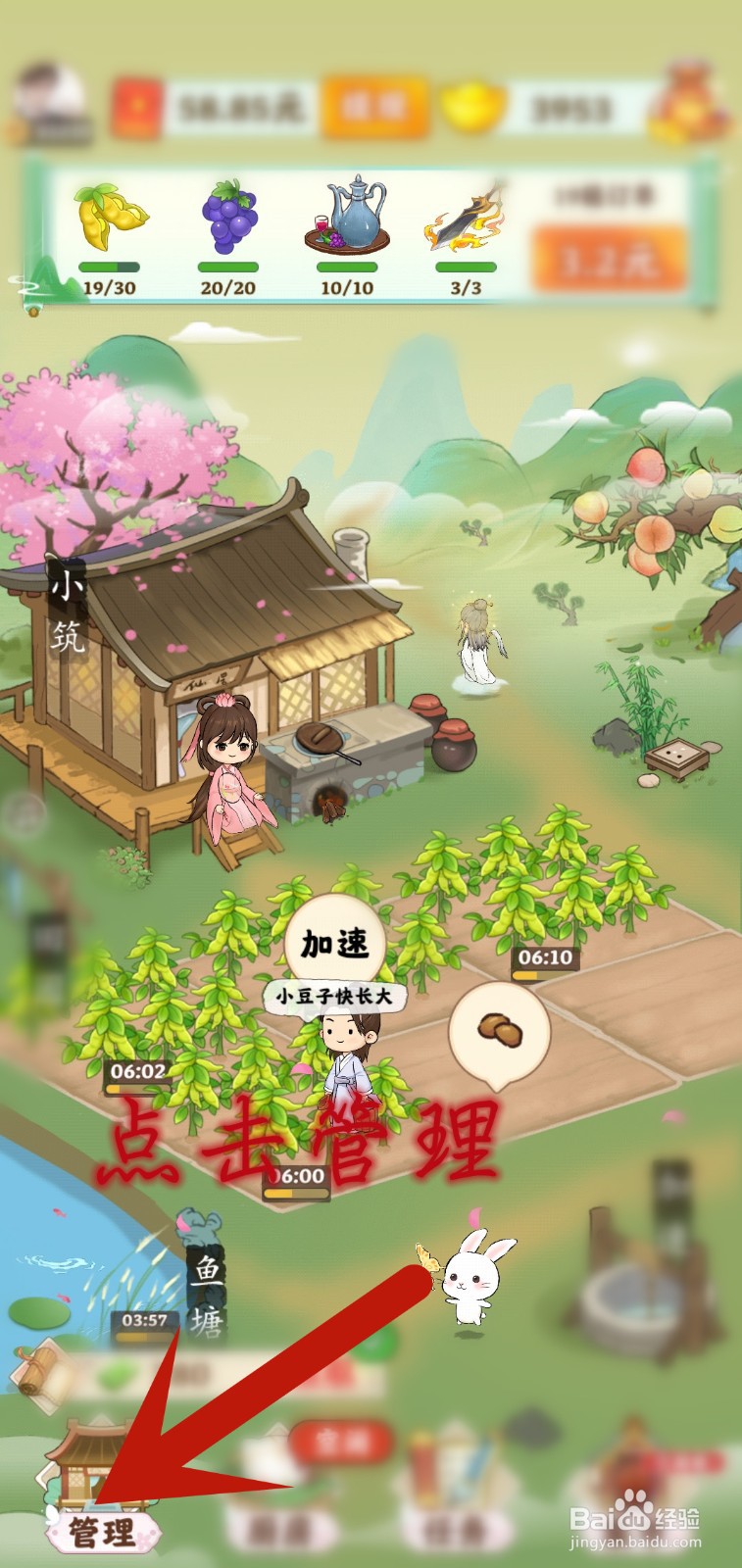 仙山小筑游戏怎么升级鱼塘