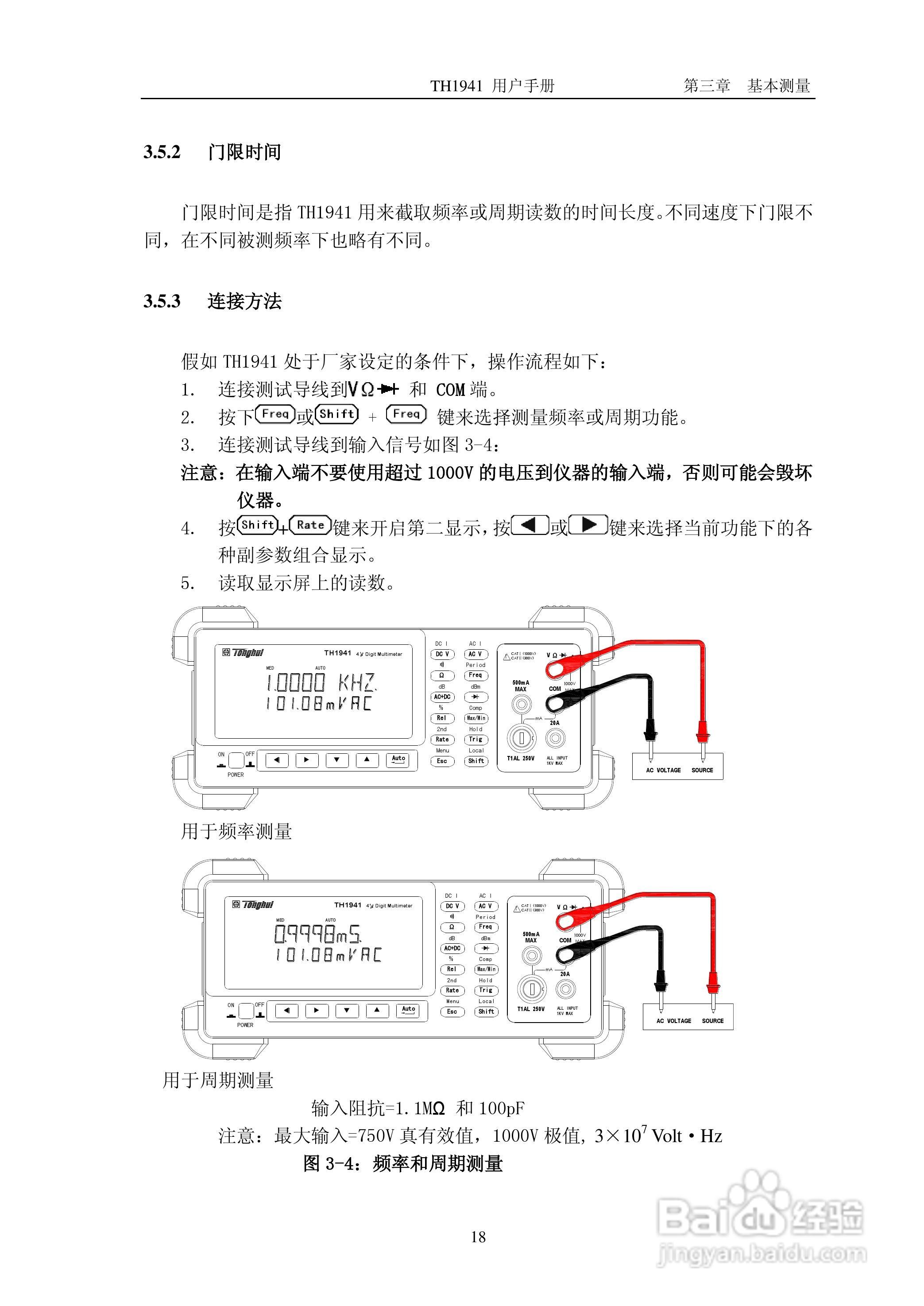 锦流源电子TH1941数字多用表说明书:[3]