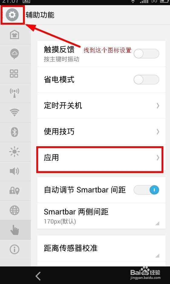 玩转魅族MX3：[1]魅族mx3桌面多了图标怎么办