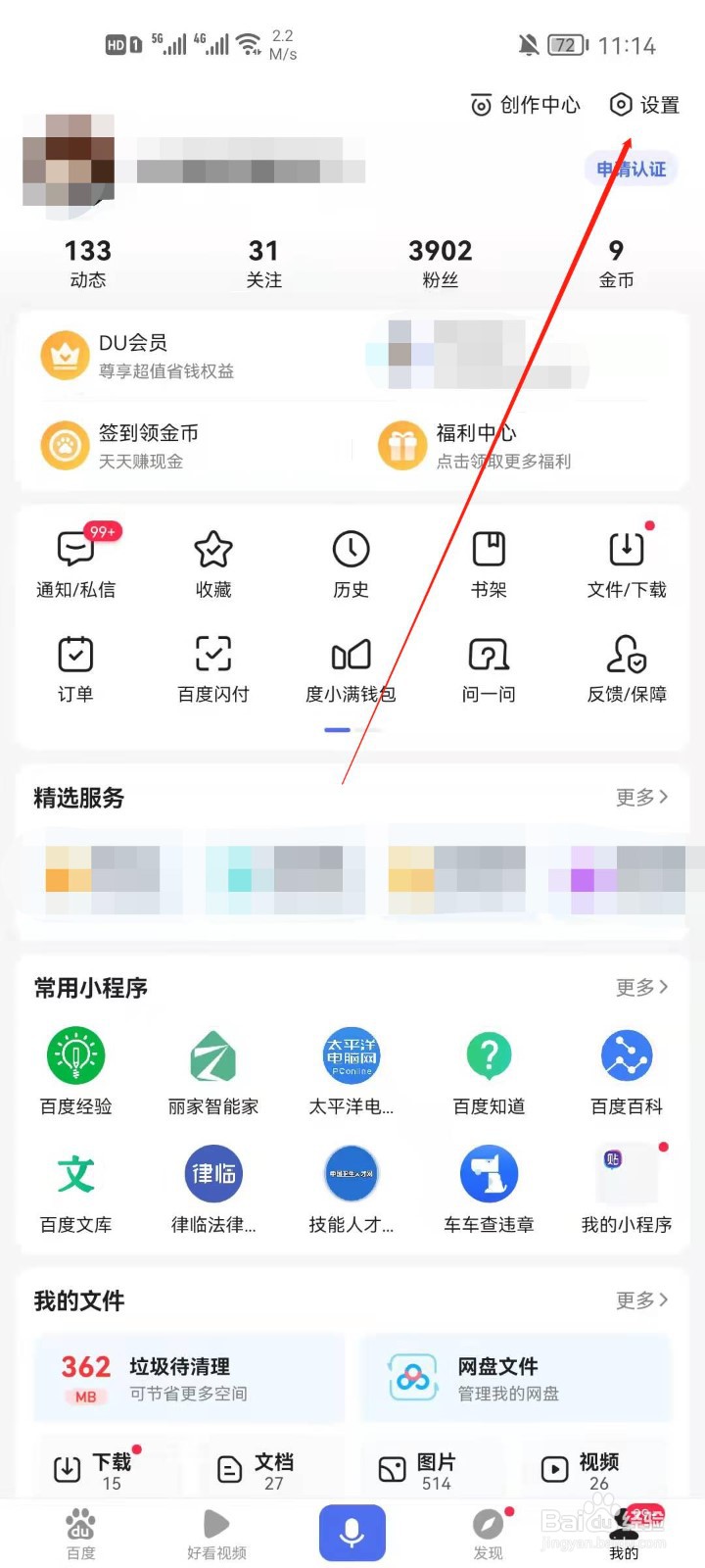 百度app怎么开启夜间模式