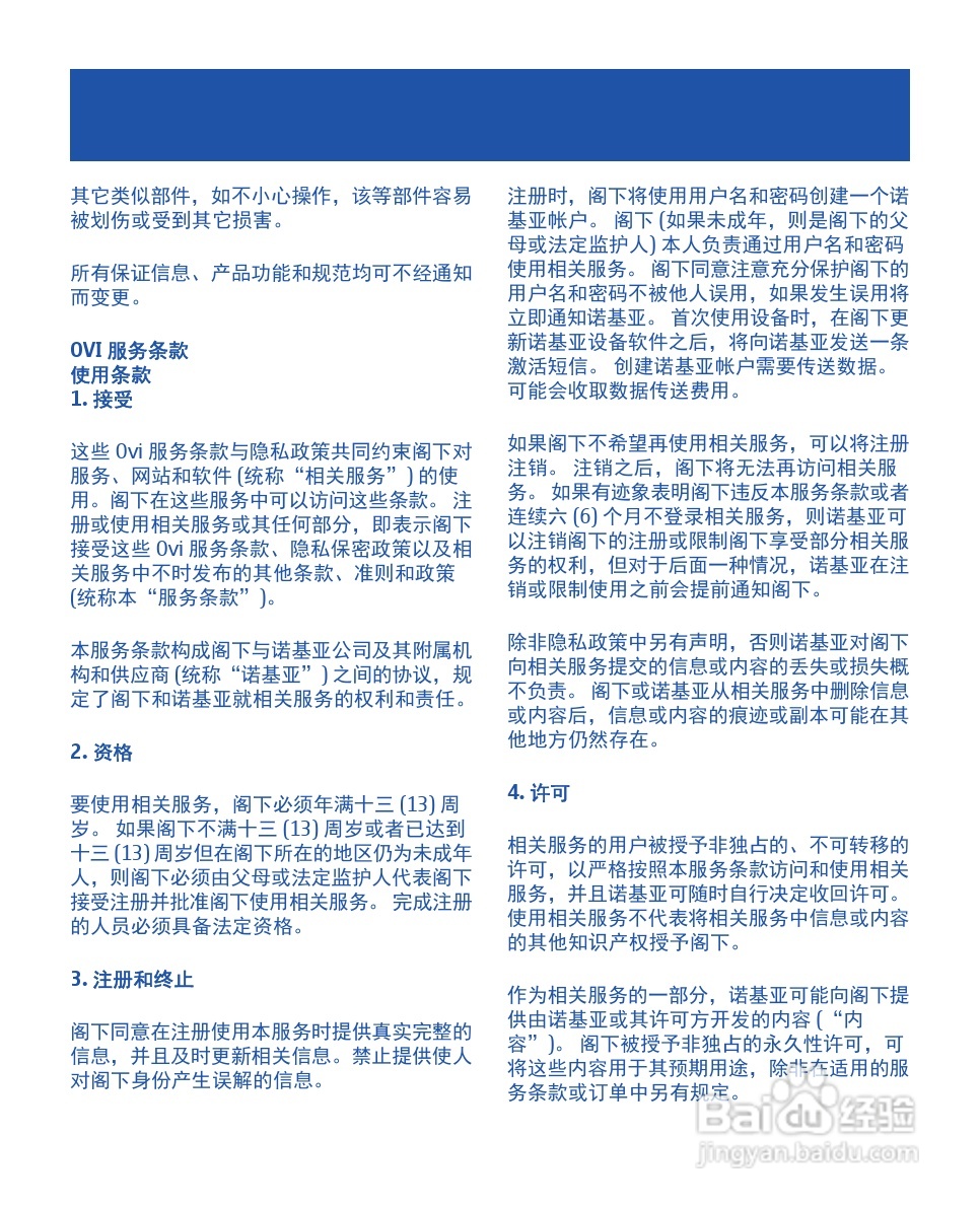 诺基亚1010手机使用说明书:[4]