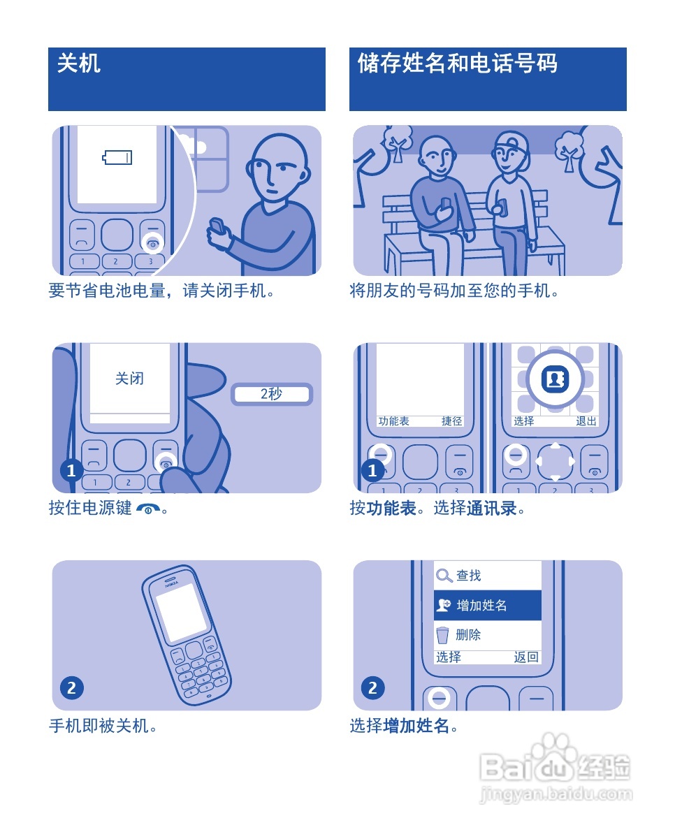 诺基亚1010手机使用说明书:[2]