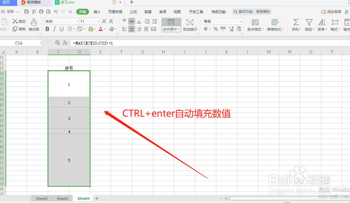 wps表格合并单元格之后如何批量填写序号