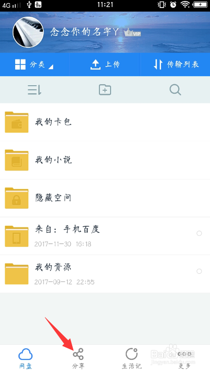 百度网盘怎么发送文件给好友