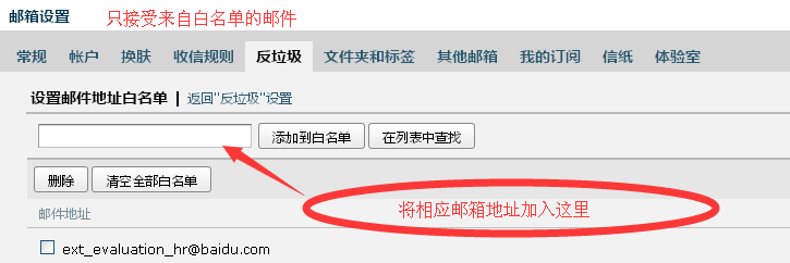 QQ邮箱反垃圾邮件设置