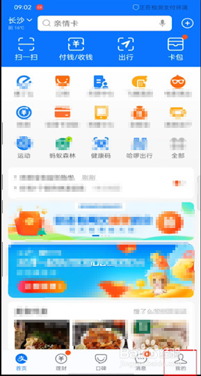 互相宝怎么关闭?