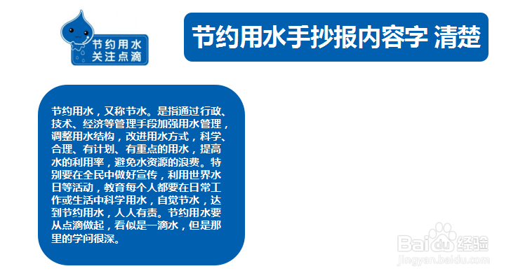 节约用水手抄报内容字 清楚