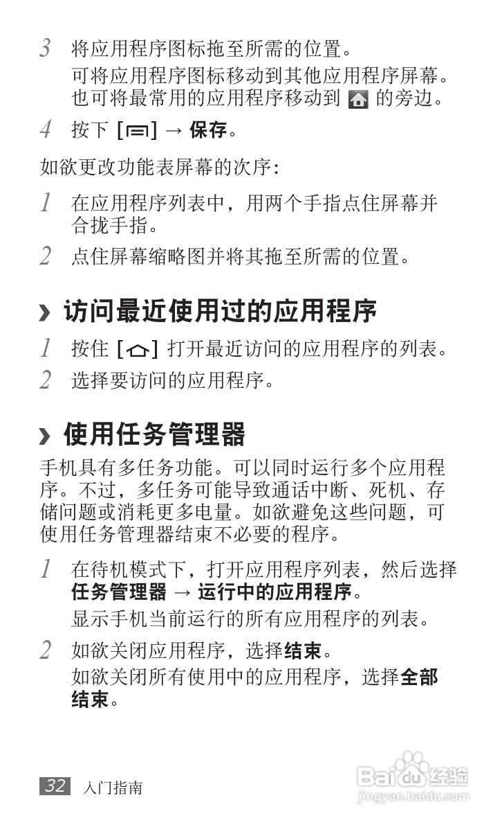 三星GT-S5820手机使用说明书:[4]