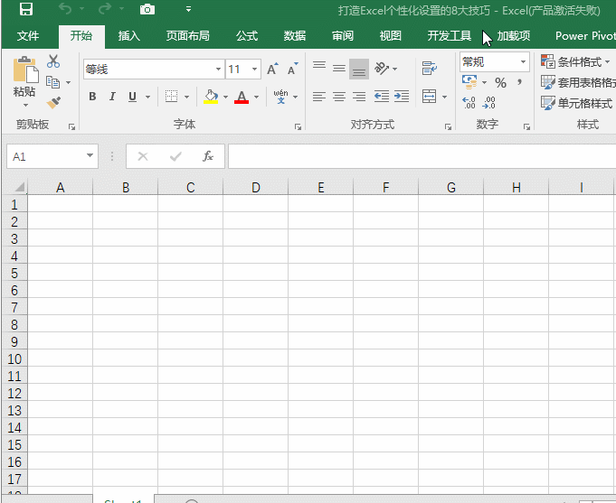 怎么样设置会让excel表格更加好用？