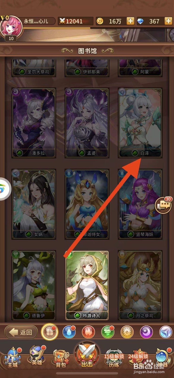 闪烁之光如何查看白泽？