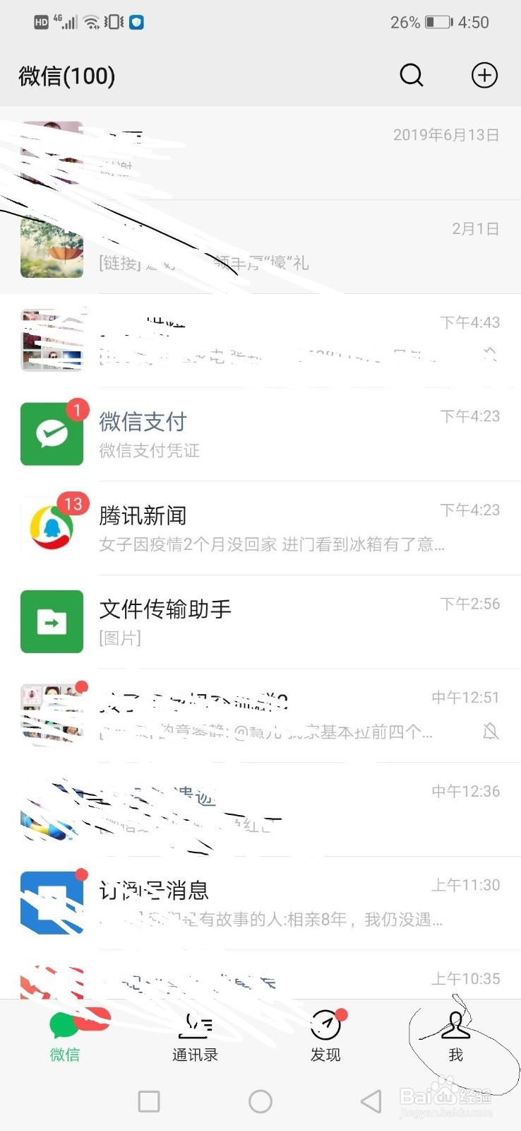 如何在微信上理财
