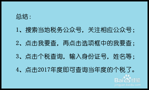 2017个人所得税如何查询