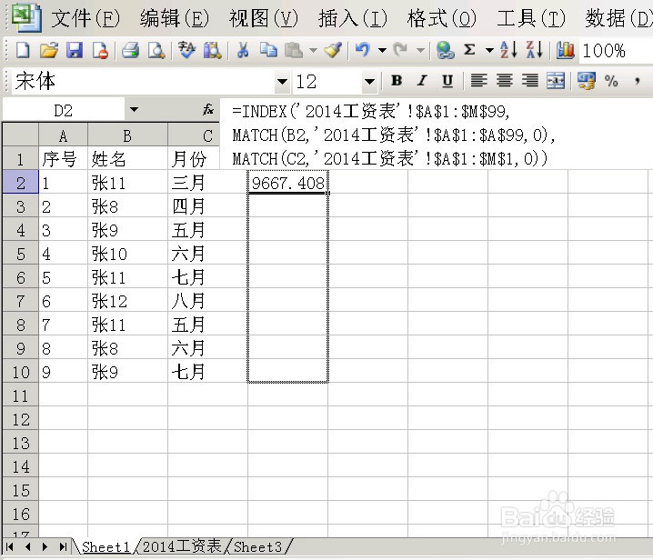 用公式实现excel表格数据检索