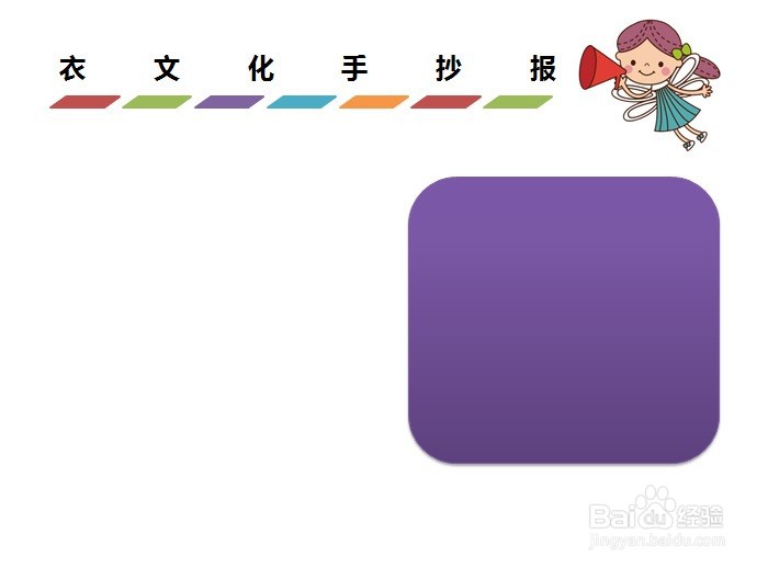 衣文化手抄报