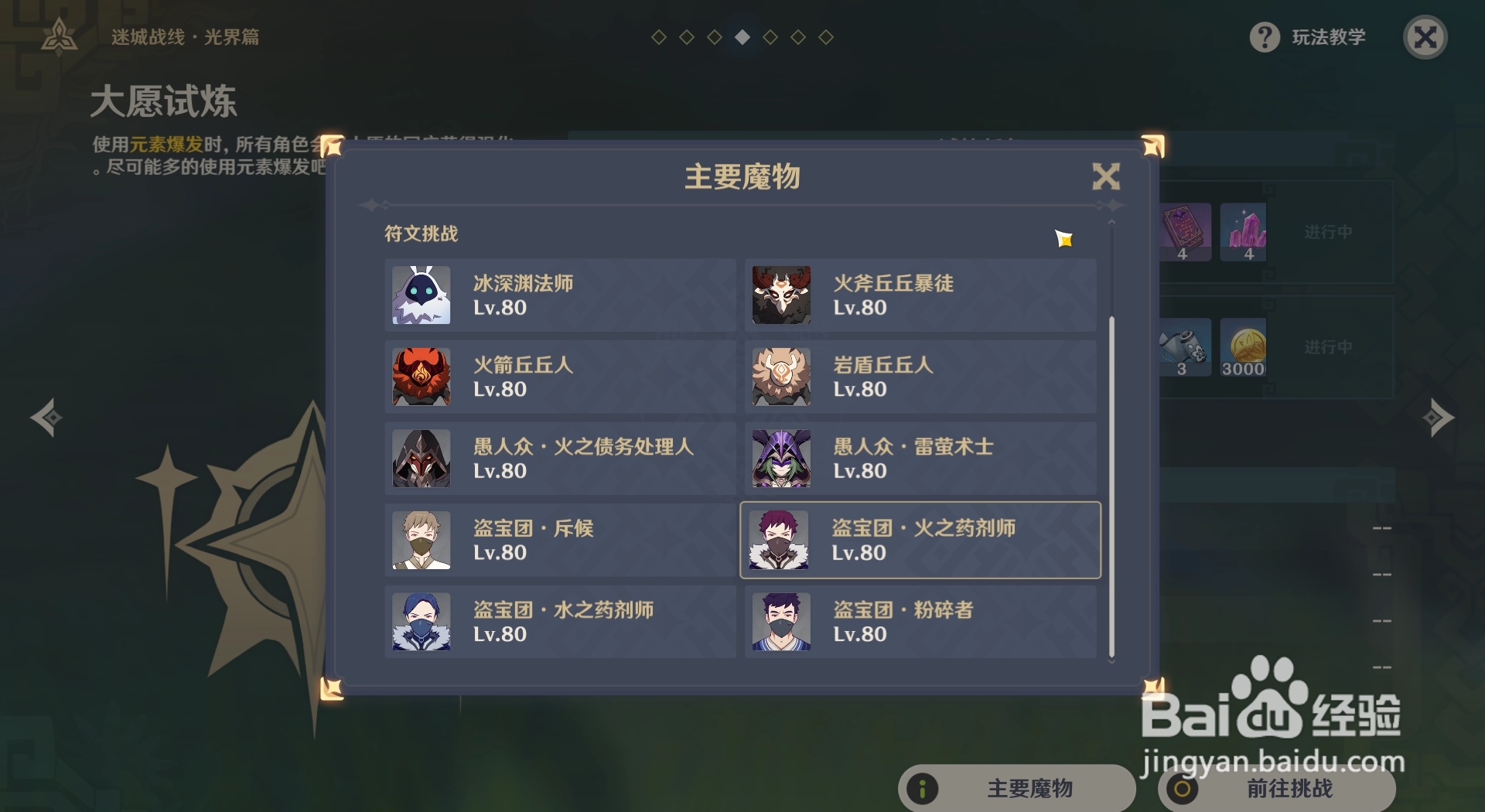 原神如何查看大愿试炼的主要魔物有哪些？