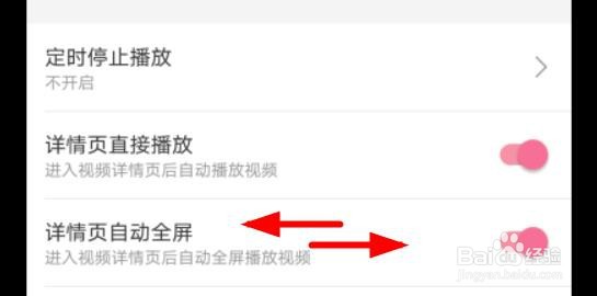 哔哩哔哩怎么开启详情页自动全屏