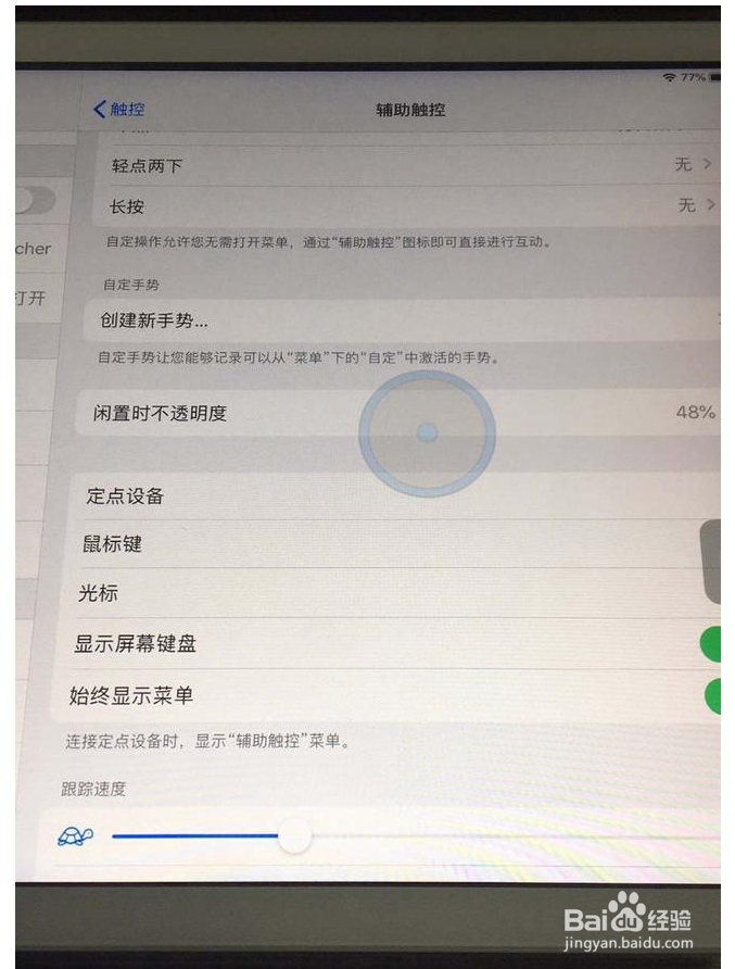 iPad如何设置鼠标