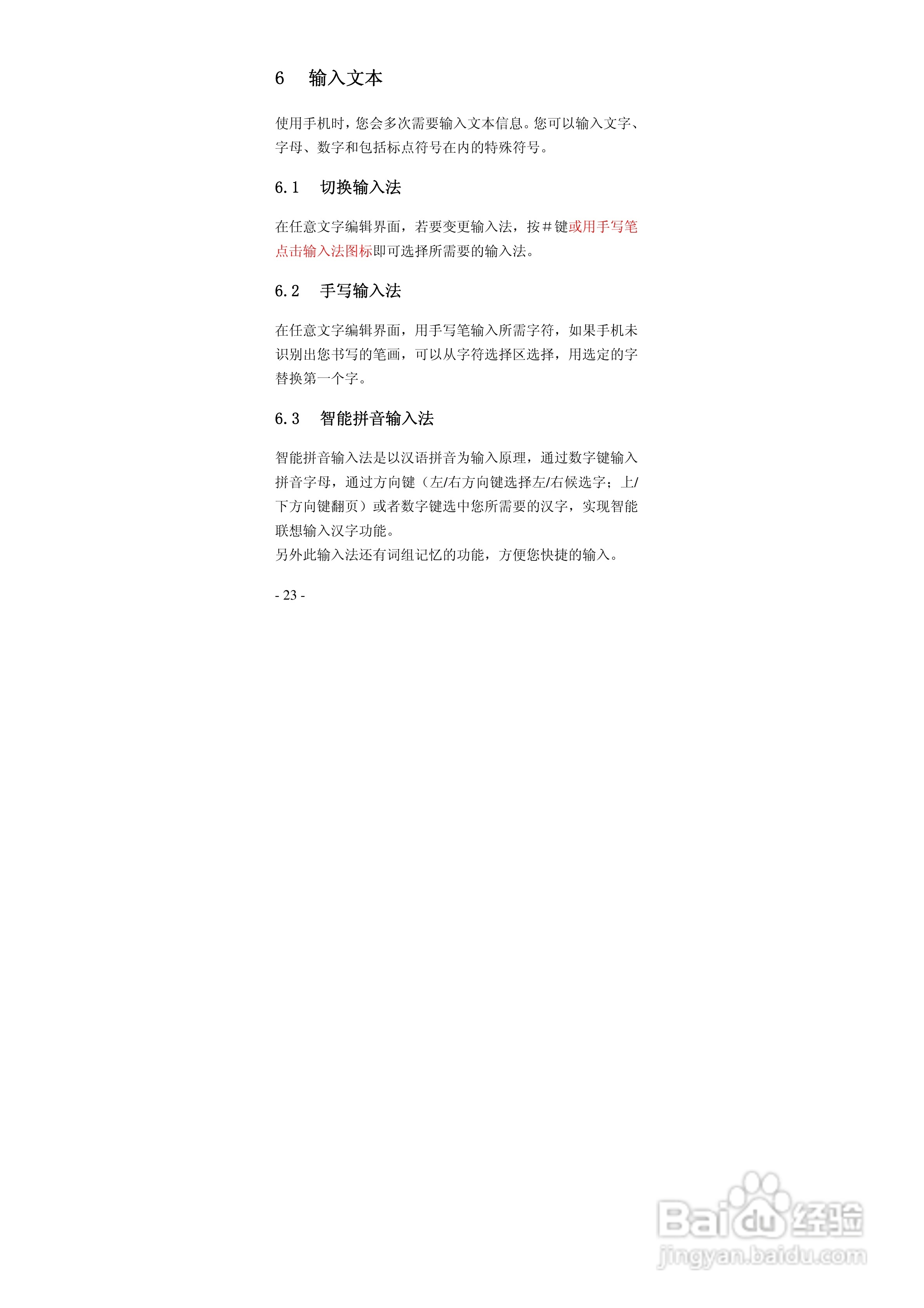 华唐VT-R103手机使用说明书:[3]