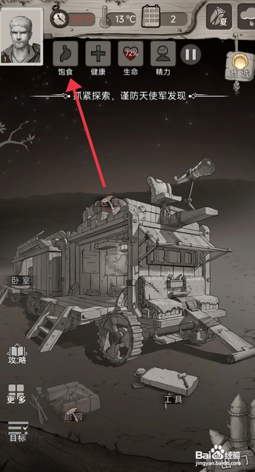 《荒野日记》怎么才能使用生肉