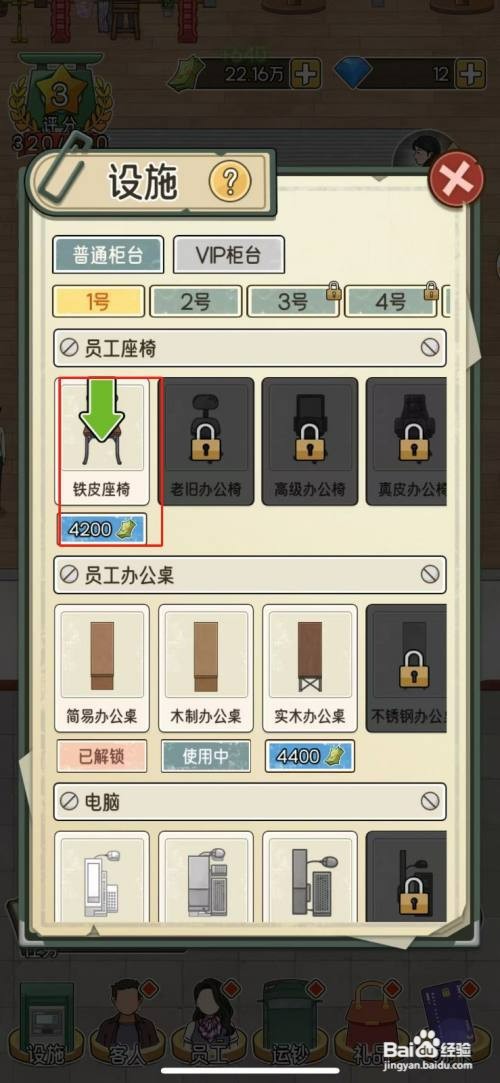 我的亿万富翁之路如何才能解锁铁皮座椅