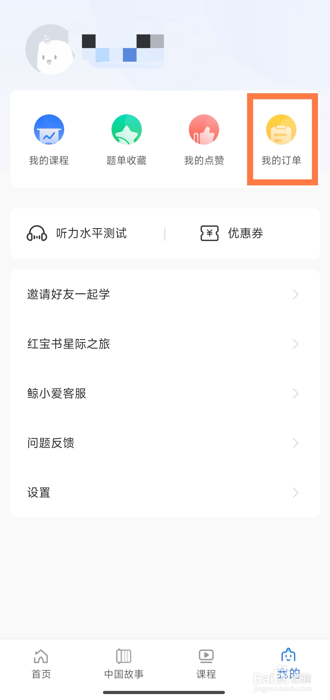 鲸小爱英语APP怎么新增收获地址