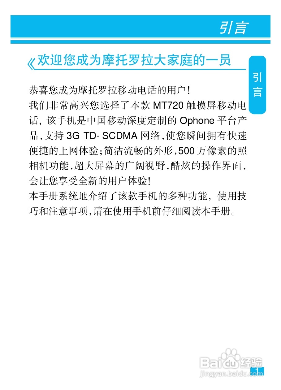 摩托罗拉MT720手机简体中文说明书:[1]