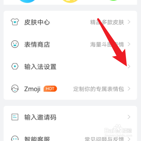章鱼输入法模糊音功能在什么位置