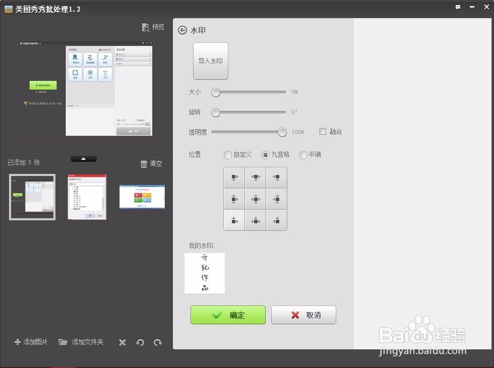 如何批量给照片加上水印