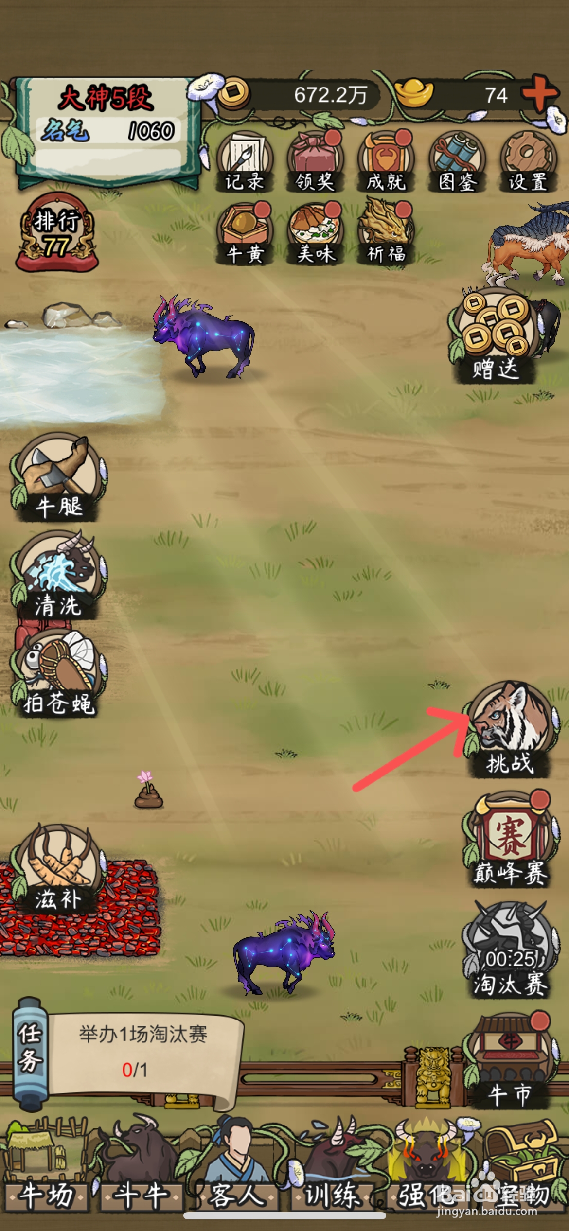 叫我养牛王在哪挑战河马