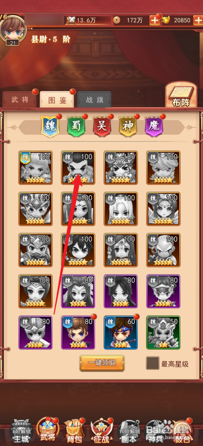 出击吧主公如何查看曹操的武将技能