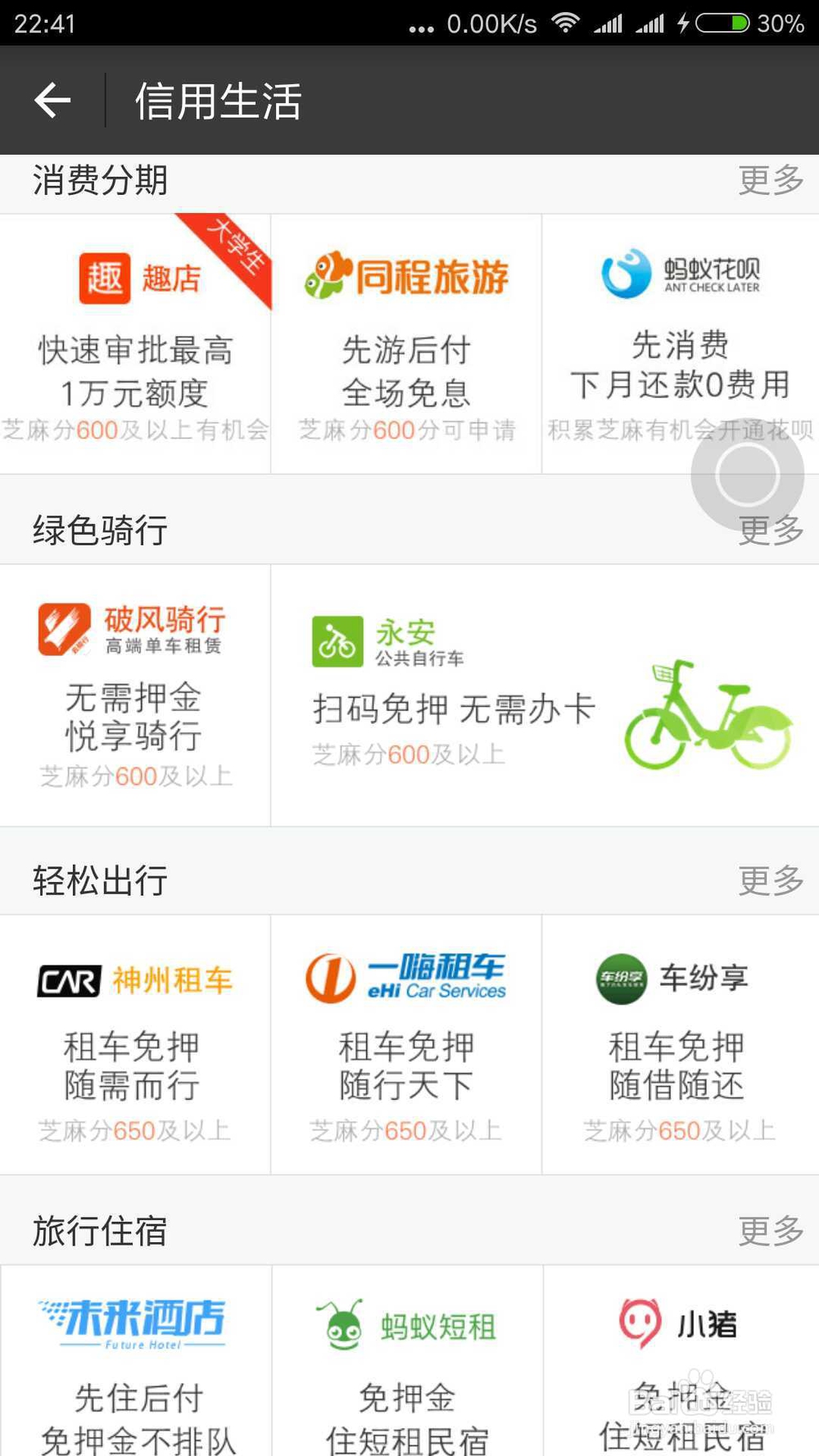 如何提高芝麻信用分？芝麻信用分有什么用？