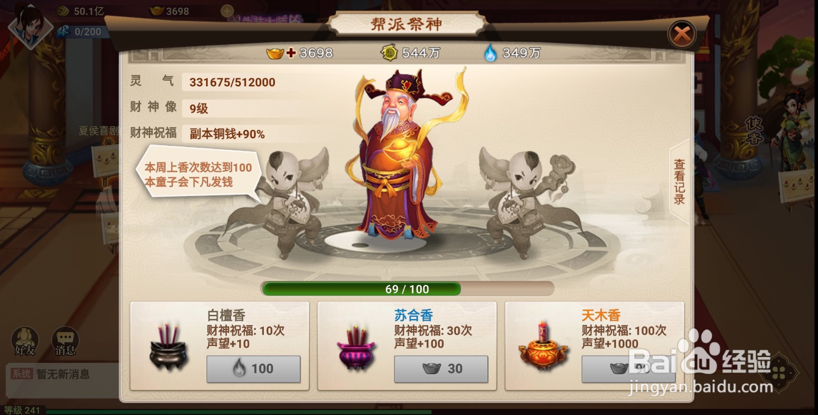 神仙道HD手游帮派每日应完成什么任务