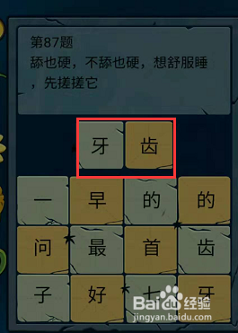 微信小游戏脑筋急转弯大乱斗85-86-87题通关攻略