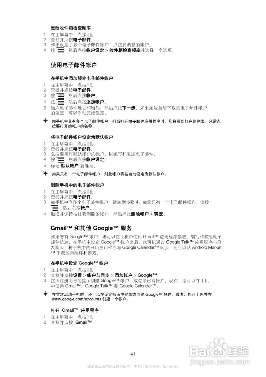 索尼爱立信R800i手机使用说明书:[5]