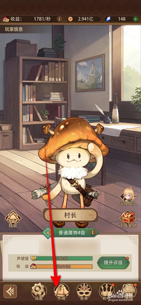 异世界慢生活怎么设置外观