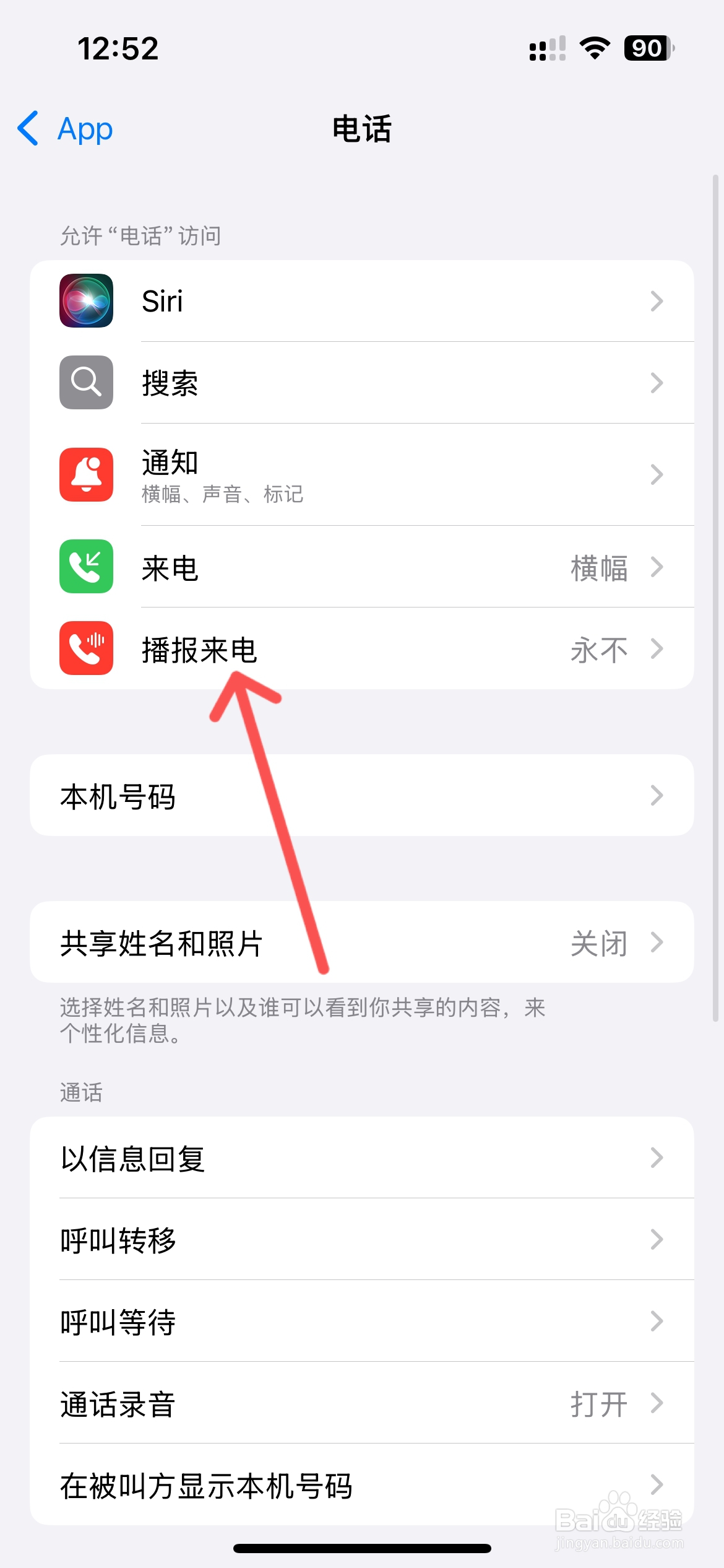 苹果13来电语音播报怎么取消