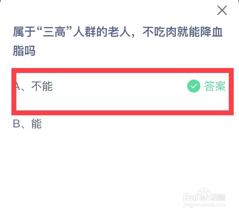 蚂蚁庄园三高人群的老人不吃肉能降血脂吗