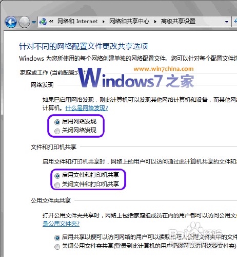 教你解决Win7与Vista、XP无法互相访问共享