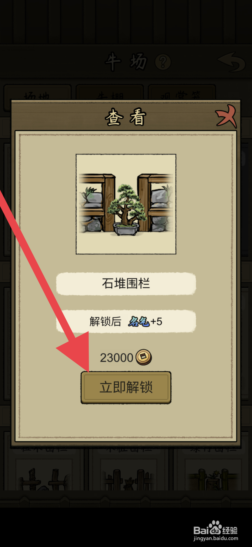 叫我养牛王石堆围栏在哪解锁