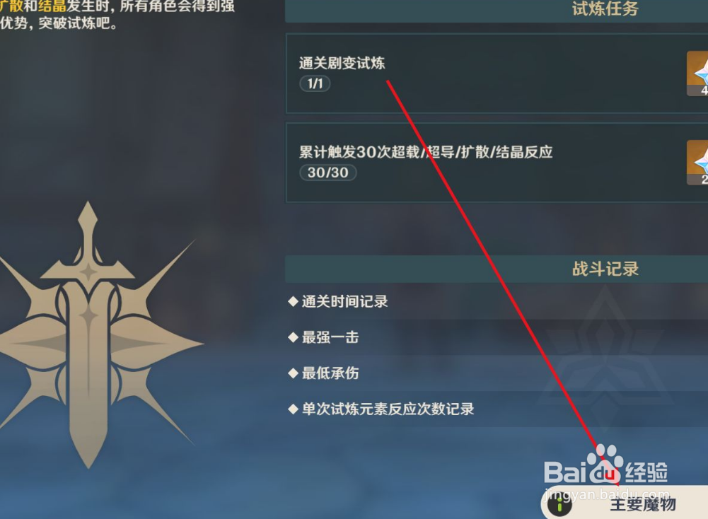 原神“剧变试炼”有哪些魔物需要击败
