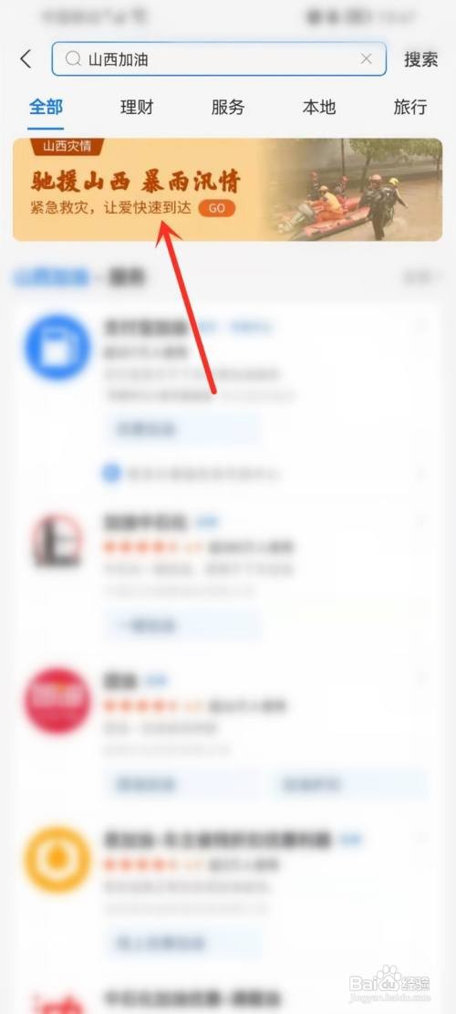 支付宝怎么给山西捐款