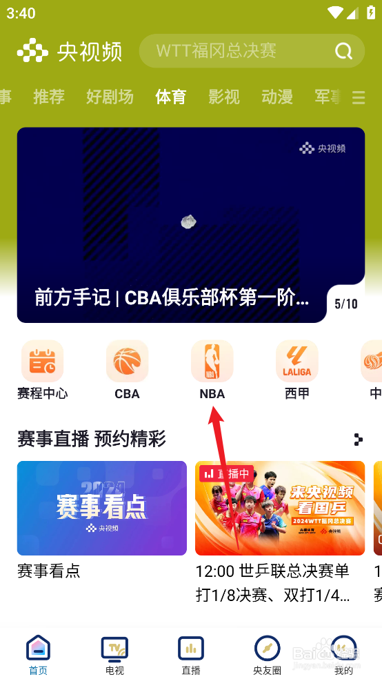 央视频怎么观看NBA常规赛尼克斯VS太阳直播