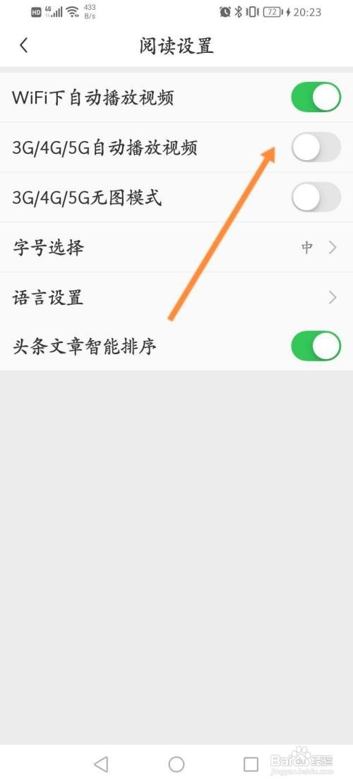 懂球帝该如何关闭自动播放视频功能