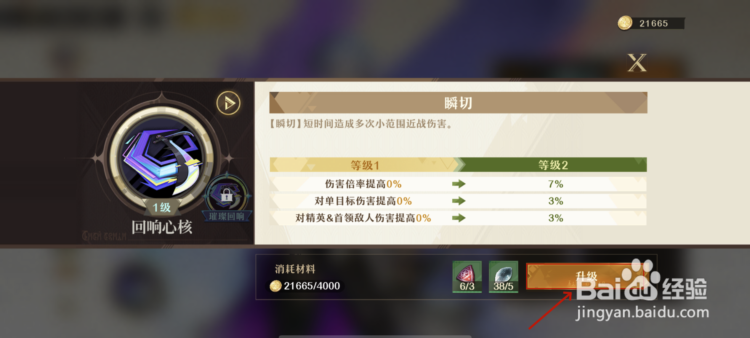 无尽梦回怎么提升梦灵技能等级